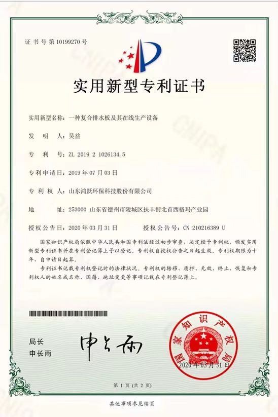 山東凹凸型塑料排水板專利廠家